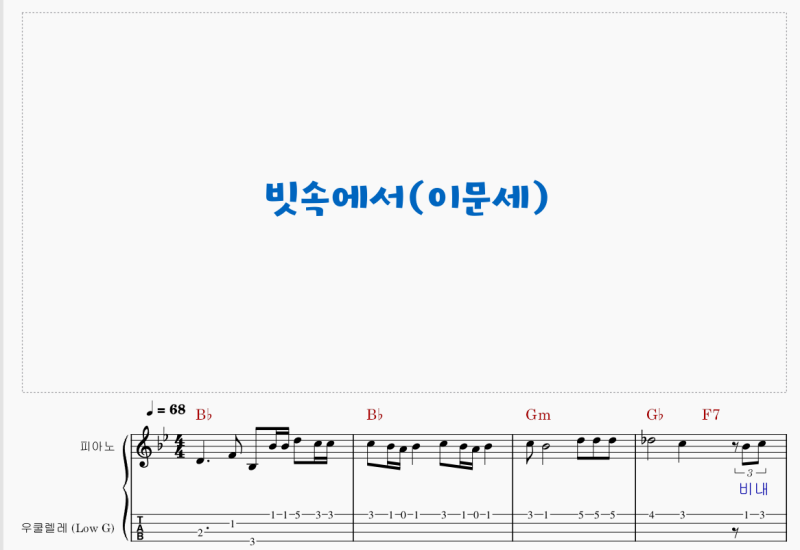 614. 빗속에서(이문세) - 악보영상