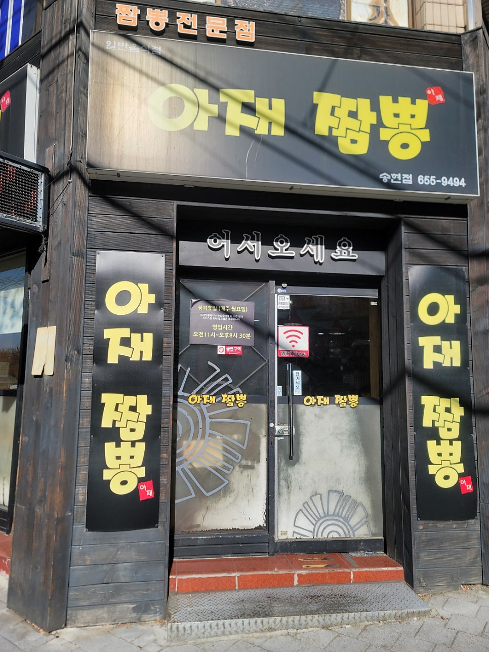 아재짬뽕 사진 1