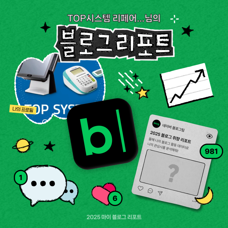  [2025 마이 블로그 리포트] 데이터로 채워보는 내 블로그 취향 리포트