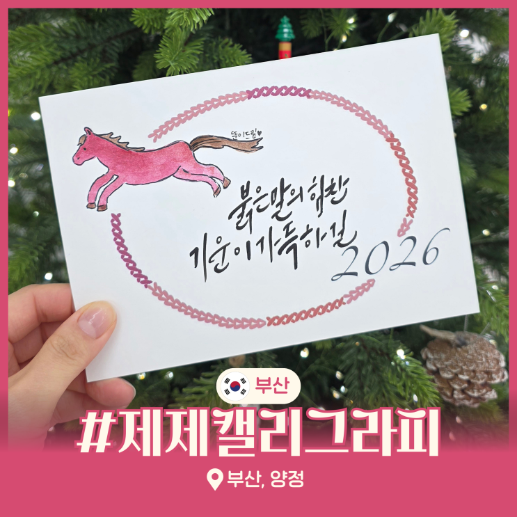  부산 데이트 가볼만한곳 제제캘리그라피 공방 원데이클래스