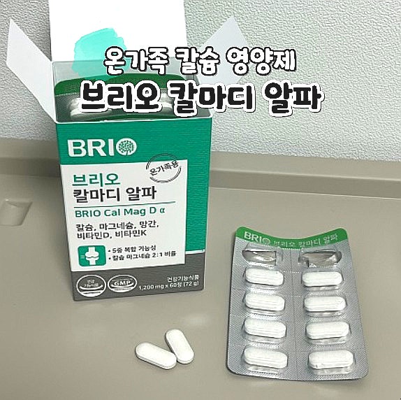  온가족 칼슘 영양제 브리오 칼마디 알파 해조칼슘 마그네슘 비타민D