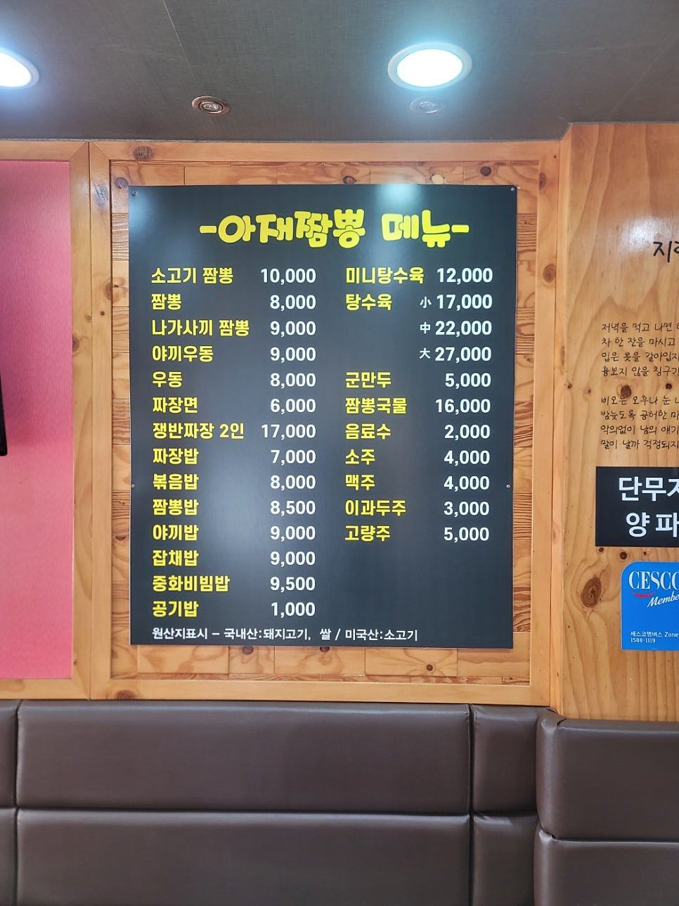 아재짬뽕 사진 3