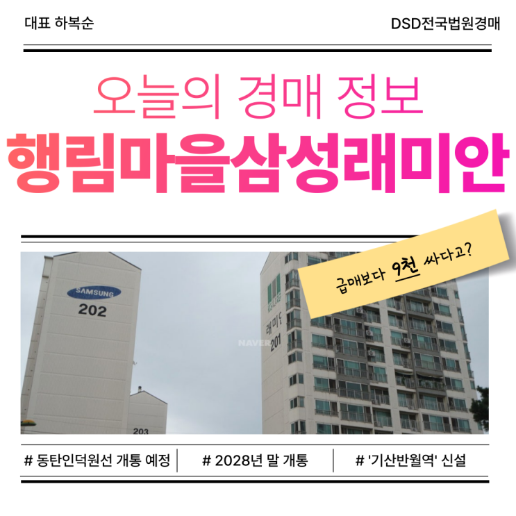 화성아파트경매 행림마을삼성래미안 주목해야 하는 이유?