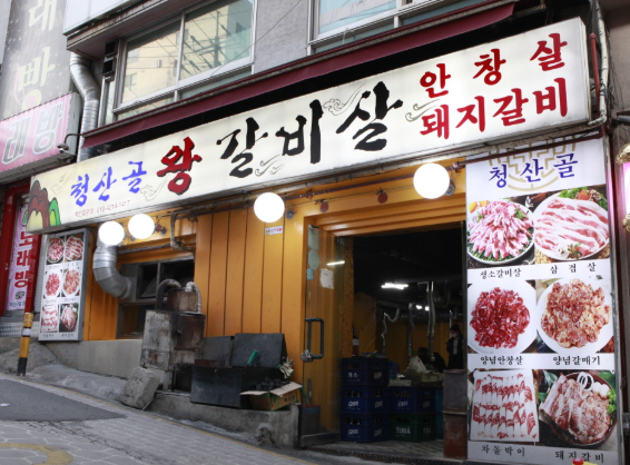 청산골 사진 1