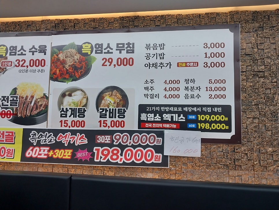 부평명가흑염소 사진 4