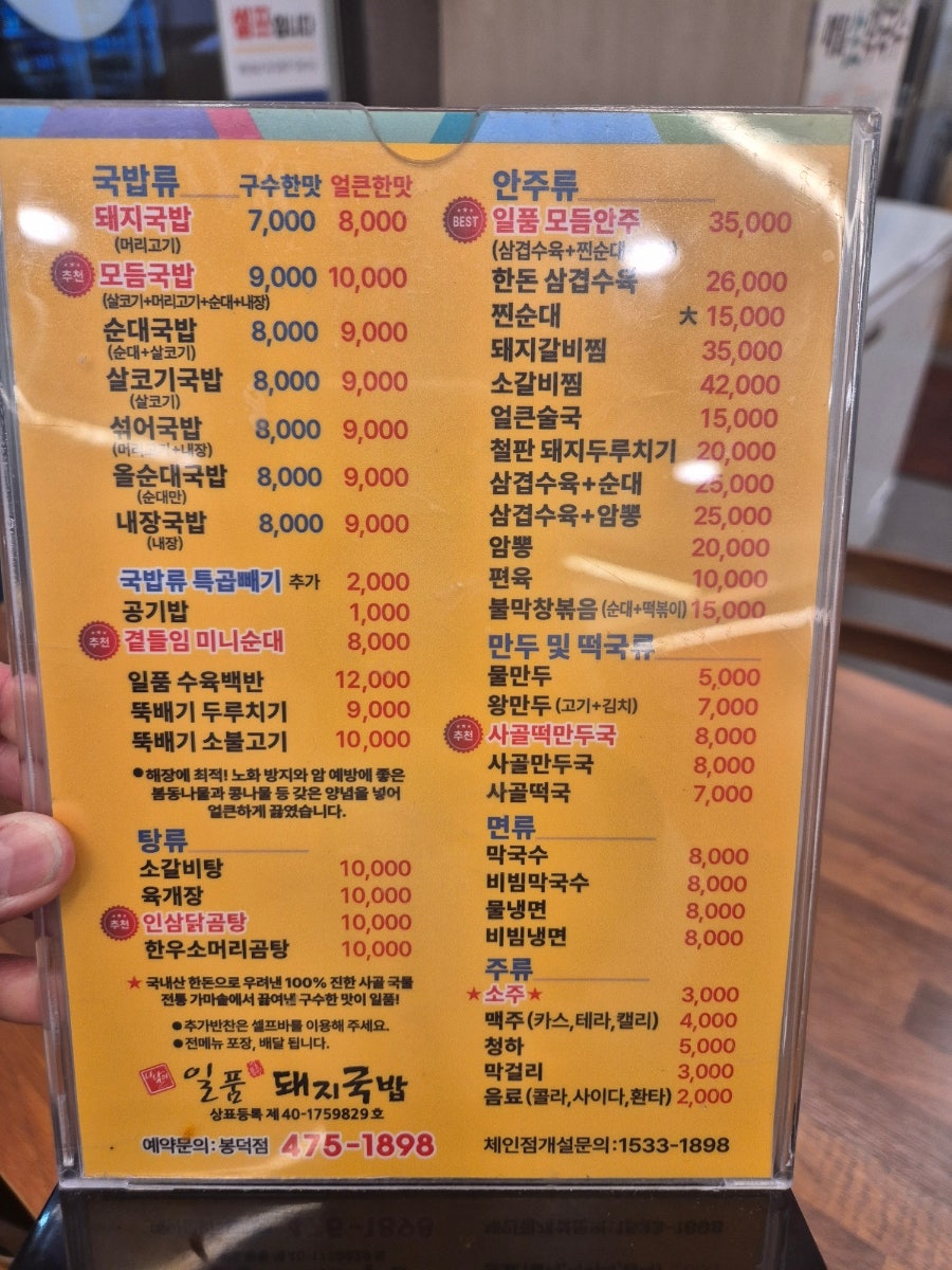일품돼지국밥 봉덕점 사진 5