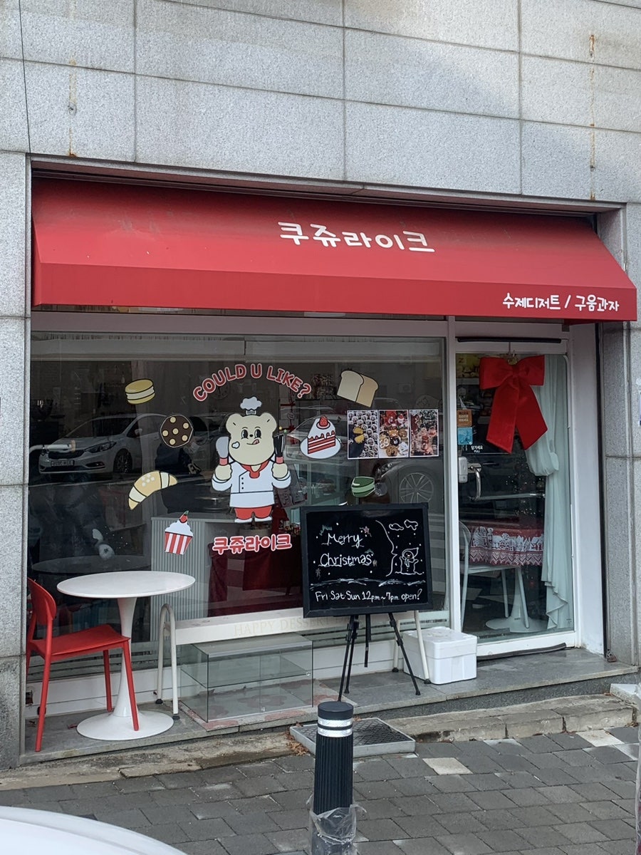 쿠쥬라이크 사진 3