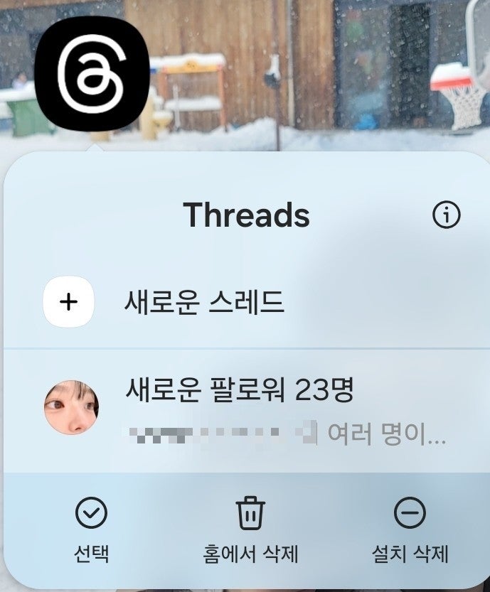 블로거를 위한 스레드 알람 설정방법