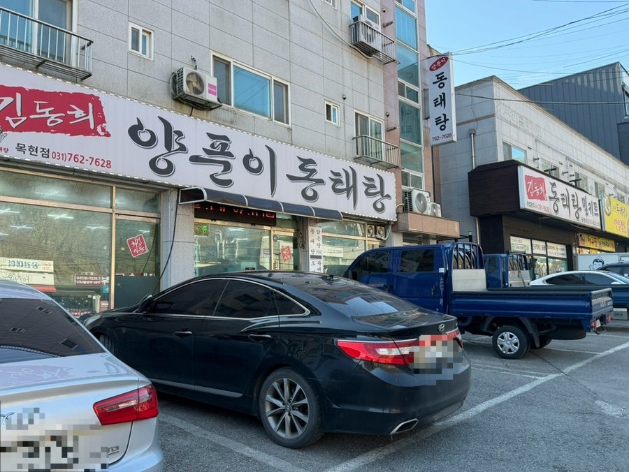 김동희양푼이동태탕 목현점 사진 2