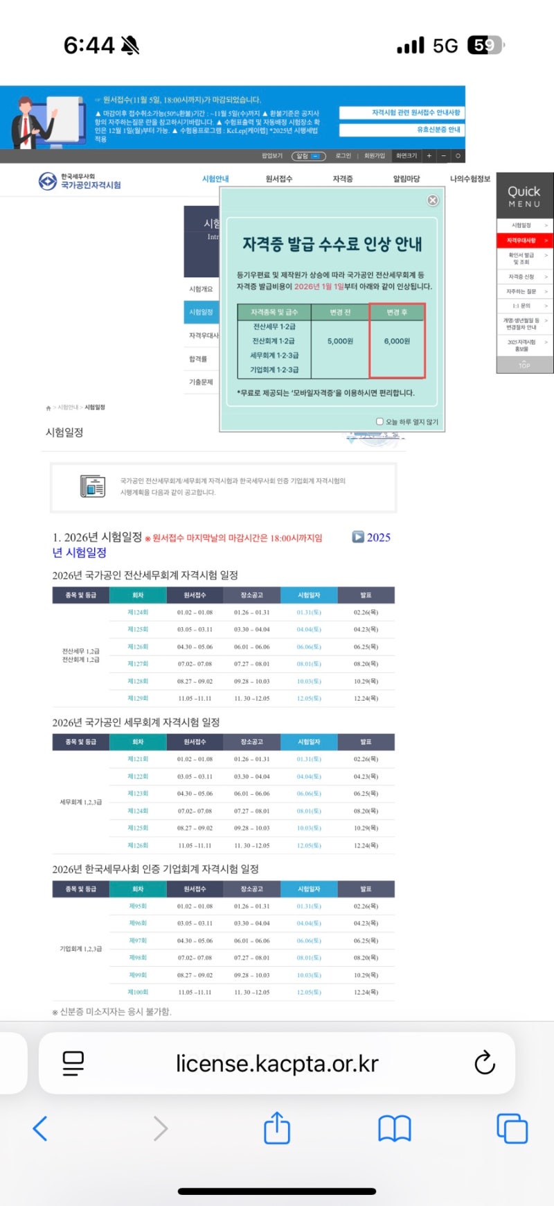 전산회계1급 따고 바로 전산세무2급 도전, 한 달 만에 끝낸 후기