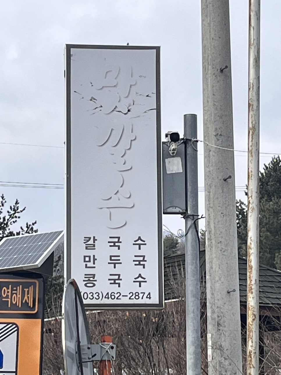 맛깔손칼국수 사진 3