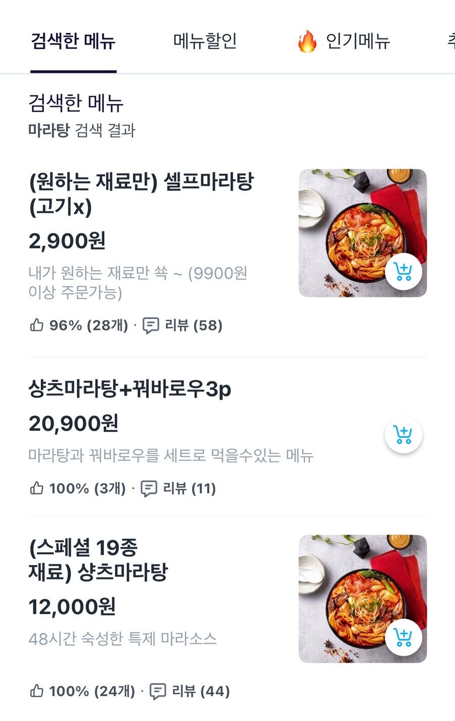 샹츠마라 범계점 사진 3
