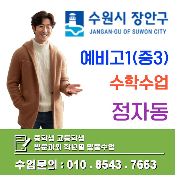  정자동 수학과외 추천 예비고1 겨울방학 고등 수학 문제 해결력 강화