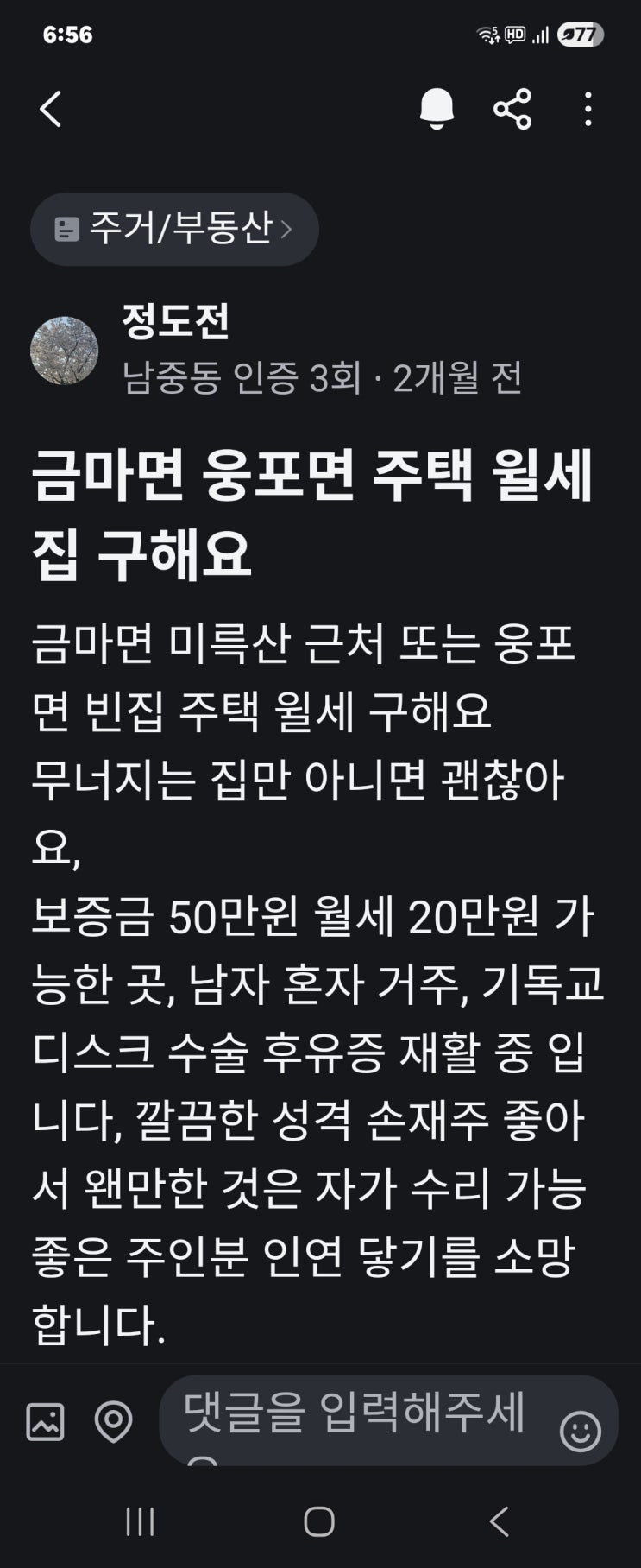  익산시 금마면 웅포면 등, 시골 주택 월세 구합니다 보증금 50만 월세 20만, 집 근처에 송전탑 없는 곳, 집 앞, 이동통신 기지국  중계기 없는 곳.(진안~무주~빈집 구함)