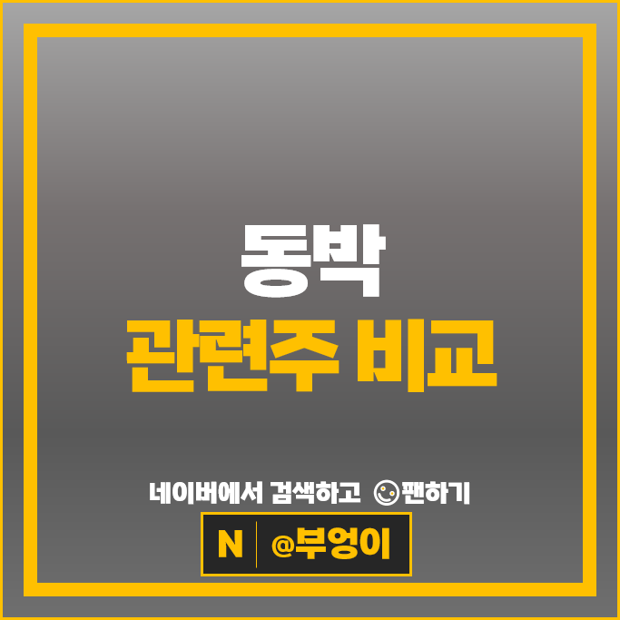 구리 동박 관련주 고려아연 효성티앤씨 효성첨단소재 주가 일진머티리얼즈 주가
