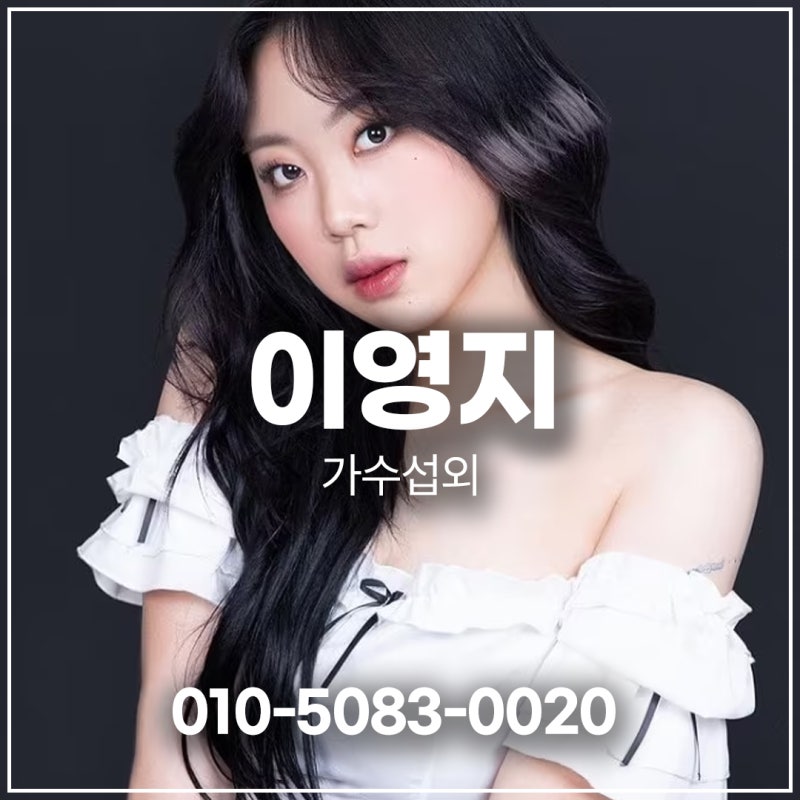 Booking Lee Young-ji: The Choice to Instantly Energize Any Event | Singer Booking