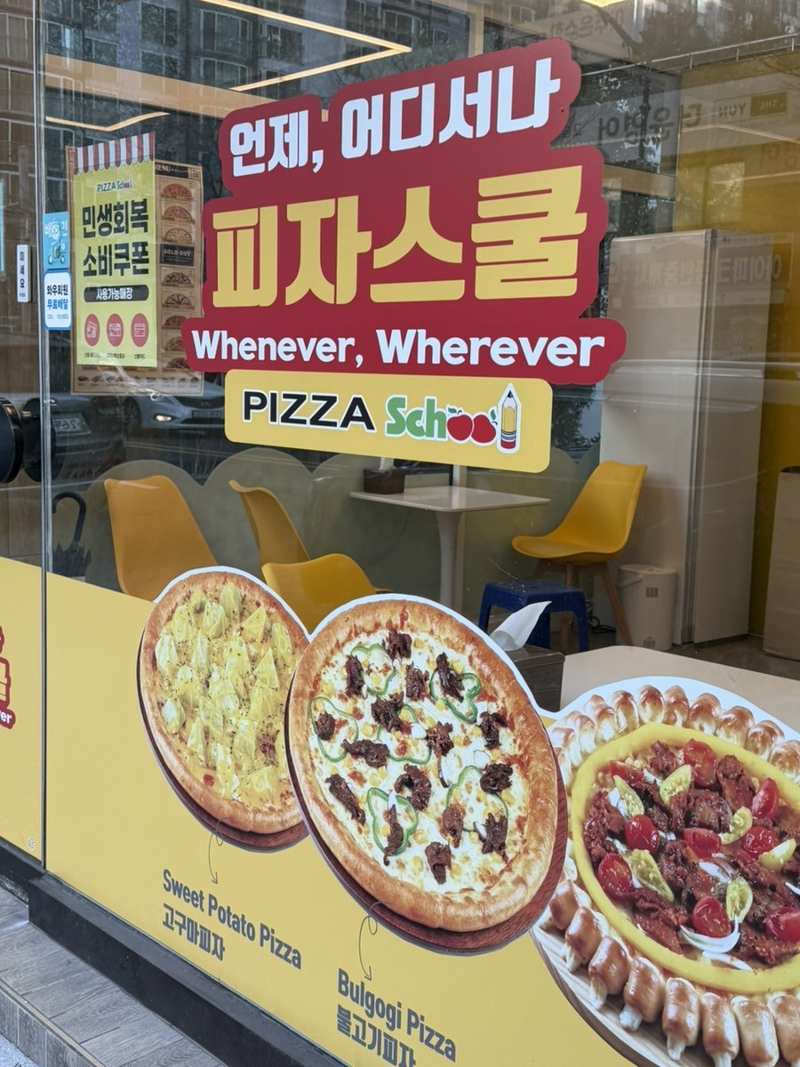 피자스쿨 포항두호점 사진 4