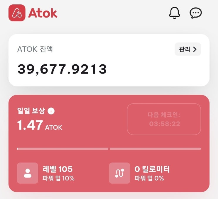  ATOK 코인 채굴수량 차이