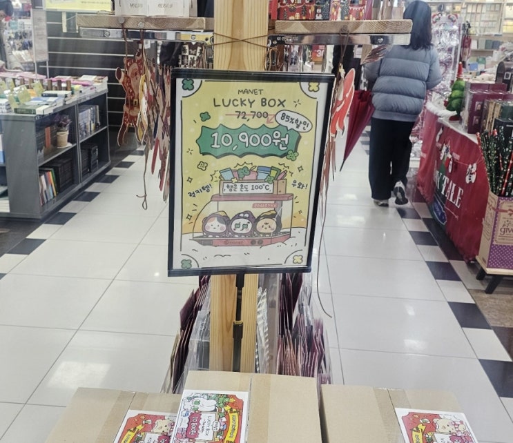  마넷 럭키박스_교보문고