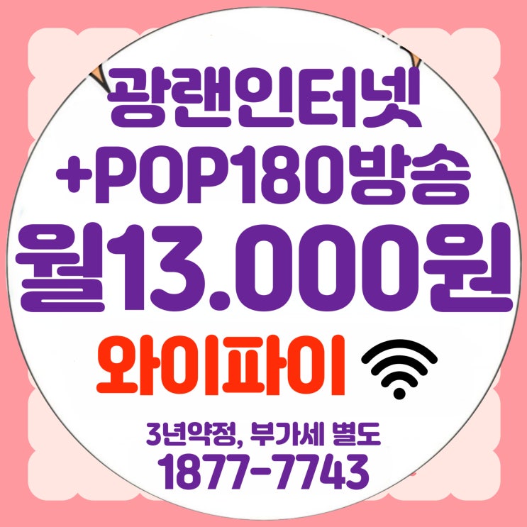  2025년 티브로드 서대문 서대문유선방송 B tv pop 최신 요금 정보(서대문케이블)