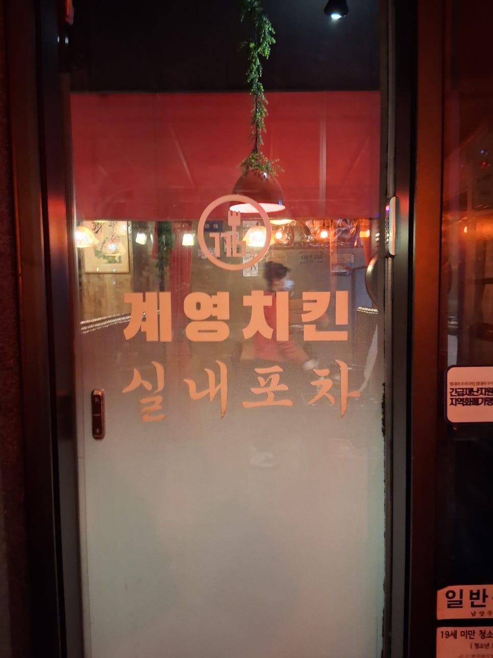 계영치킨 사진 1