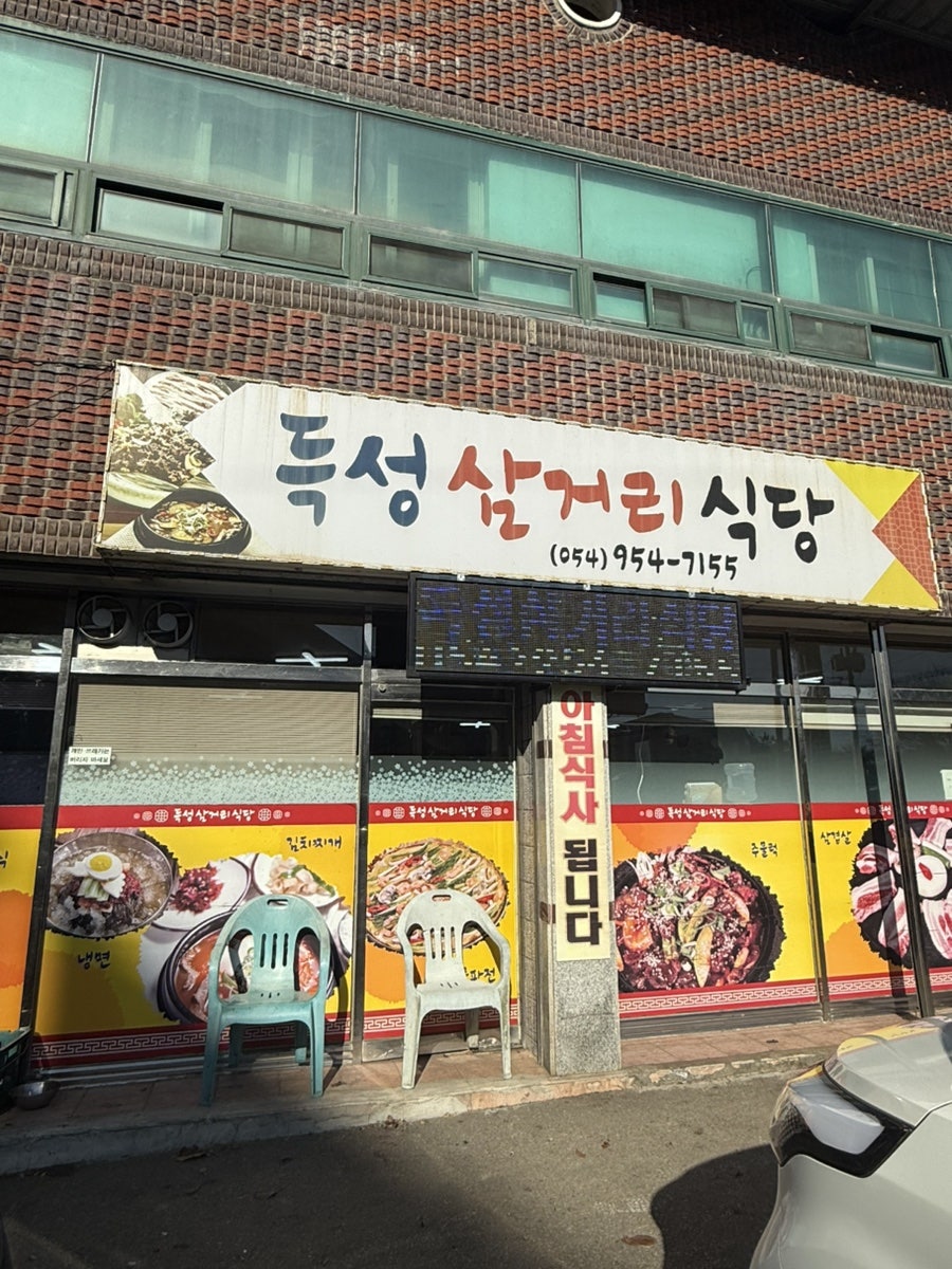 득성삼거리식당 사진 2