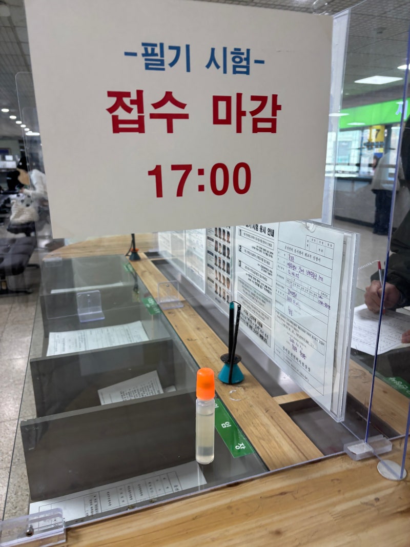 강서운전면허시험 필기 시간 예약 준비물 건강검진 대체 방법