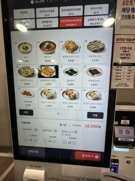 북촌손만두 중계점 사진 3