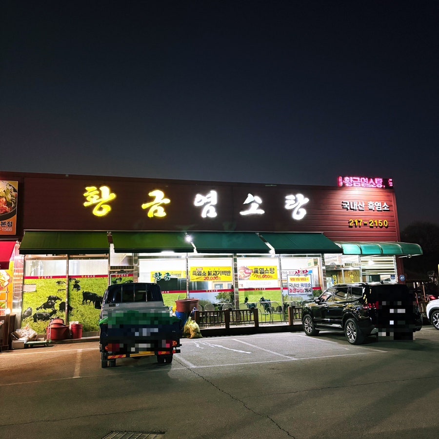 황금염소탕 사진 3