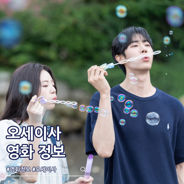  오늘 밤 세계에서 이 사랑이 사라진다 해도 특전 쿠키 출연진 줄거리