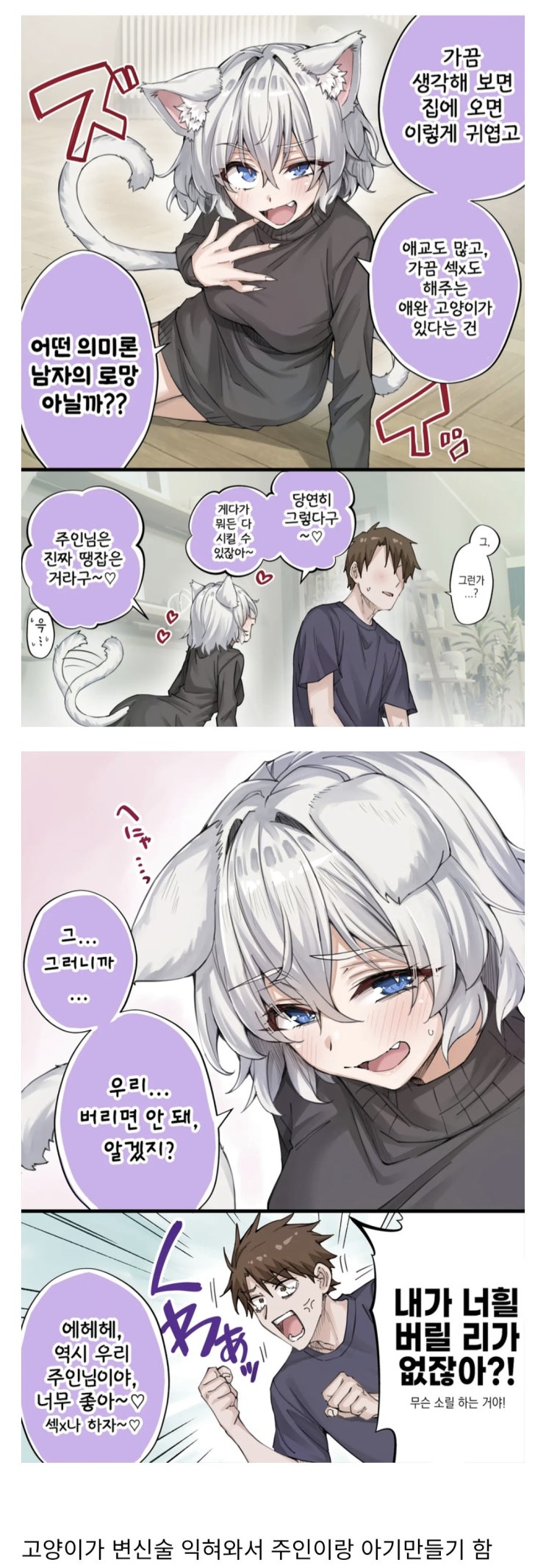  고양이 키우는 사람들 특징.manhwa