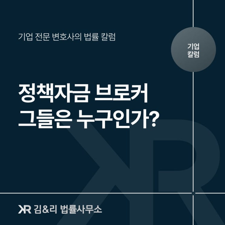  2026년 정책자금 브로커 피해 예방 방법