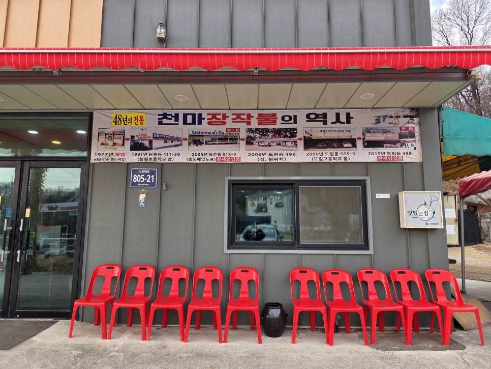 천마장작불 본점 사진 4