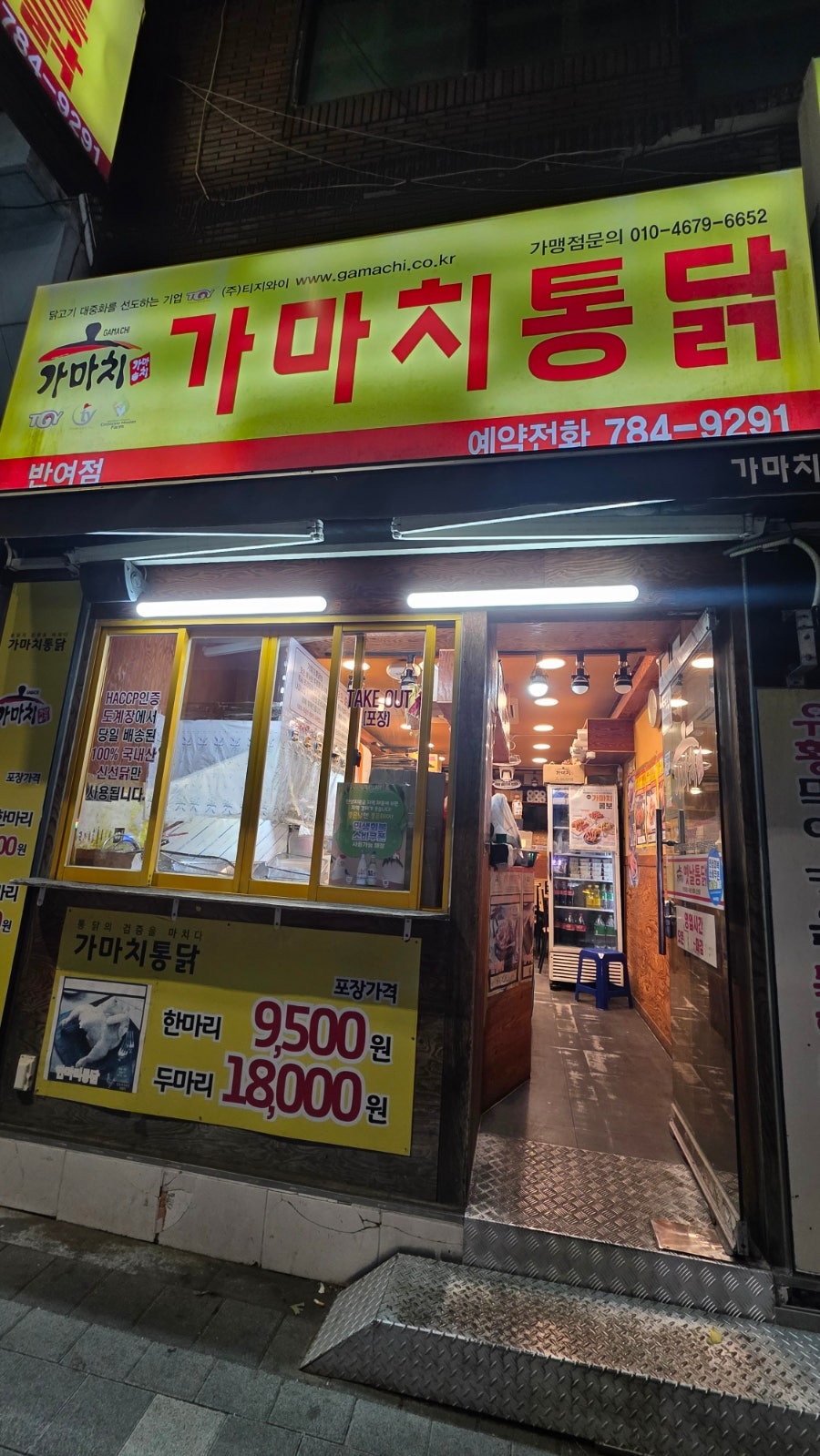 가마치통닭 반여점 사진 2