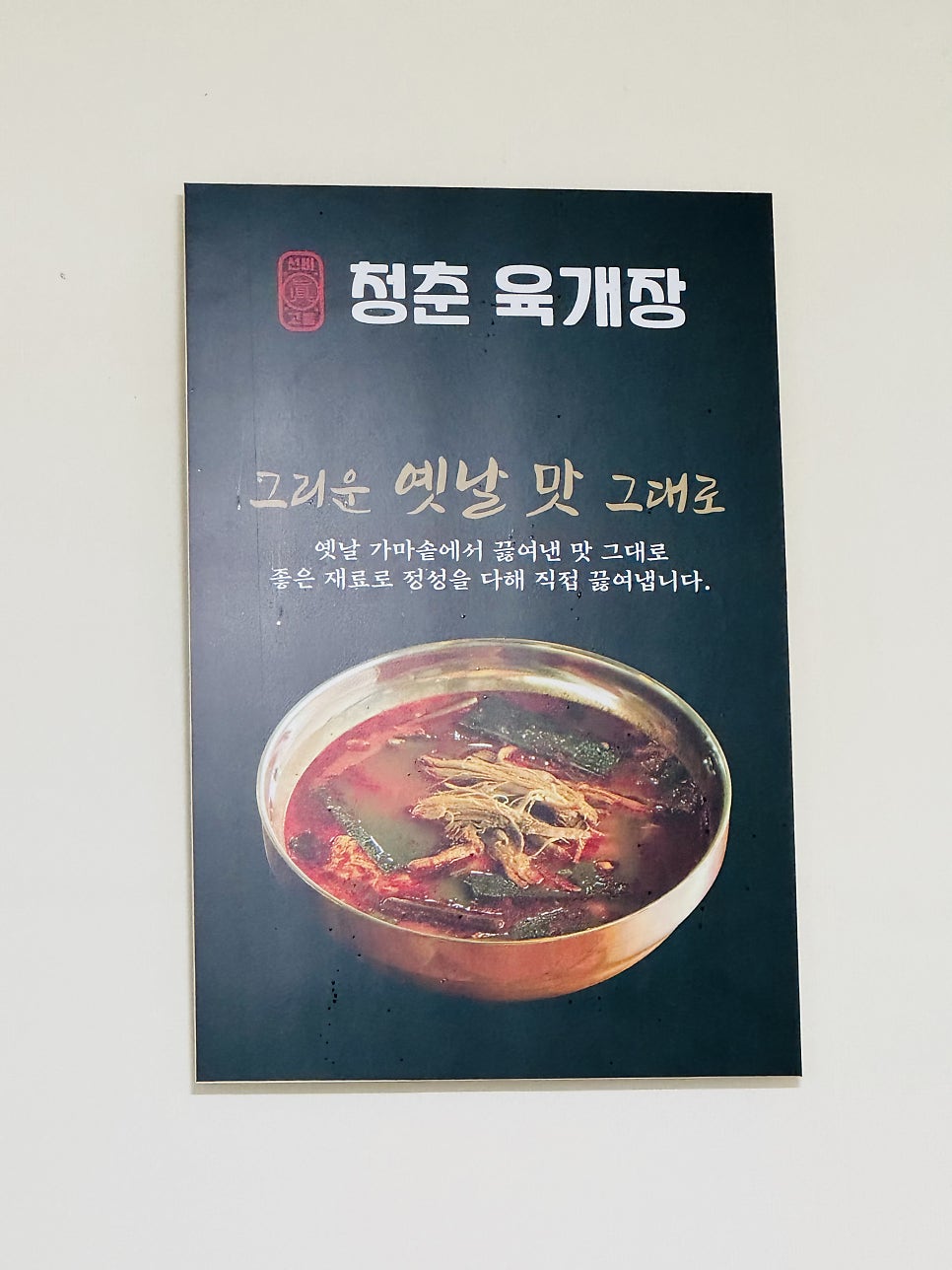 청춘육개장 사진 4