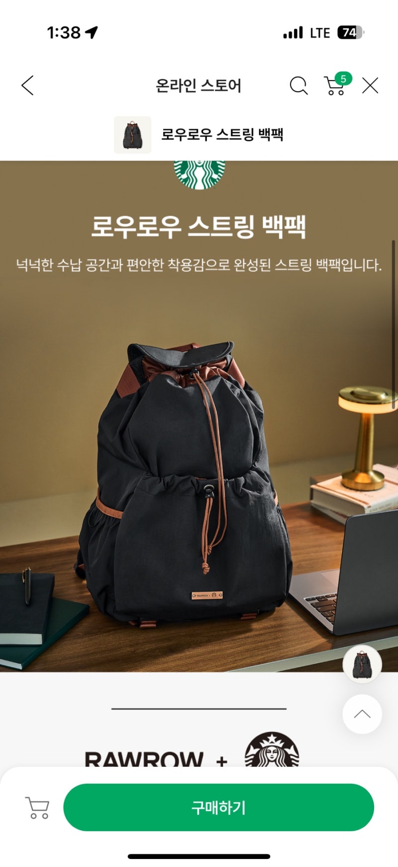 로우로우x스타벅스 스트링 백팩