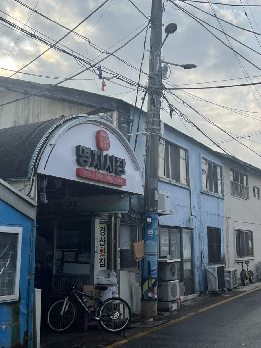 진주횟집 사진 5