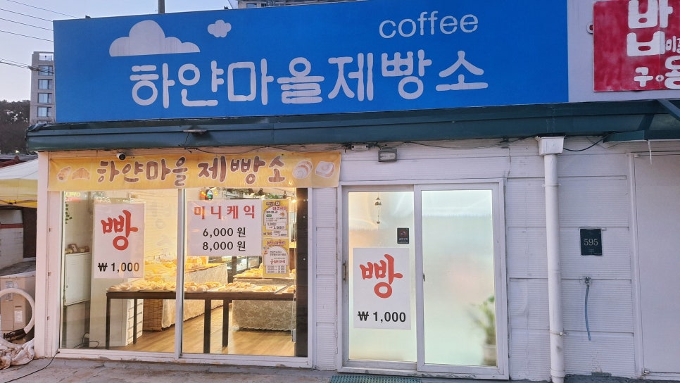 하얀마을제빵소 사진 1