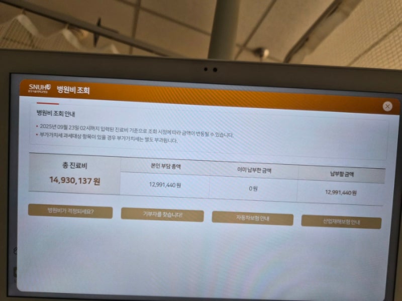 21. 전립선암 로봇수술비는 1,493만 원