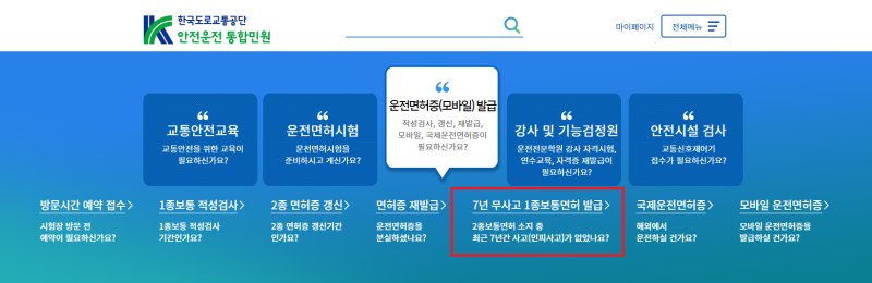 운전면허증 발급 갱신 시력 부적격 후기 (2)