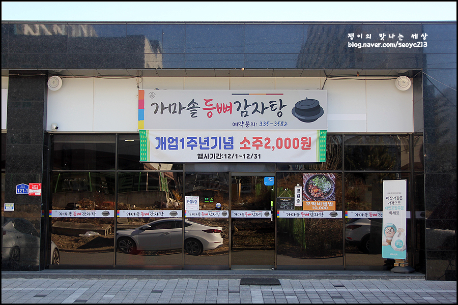 가마솥등뼈감자탕 사진 2