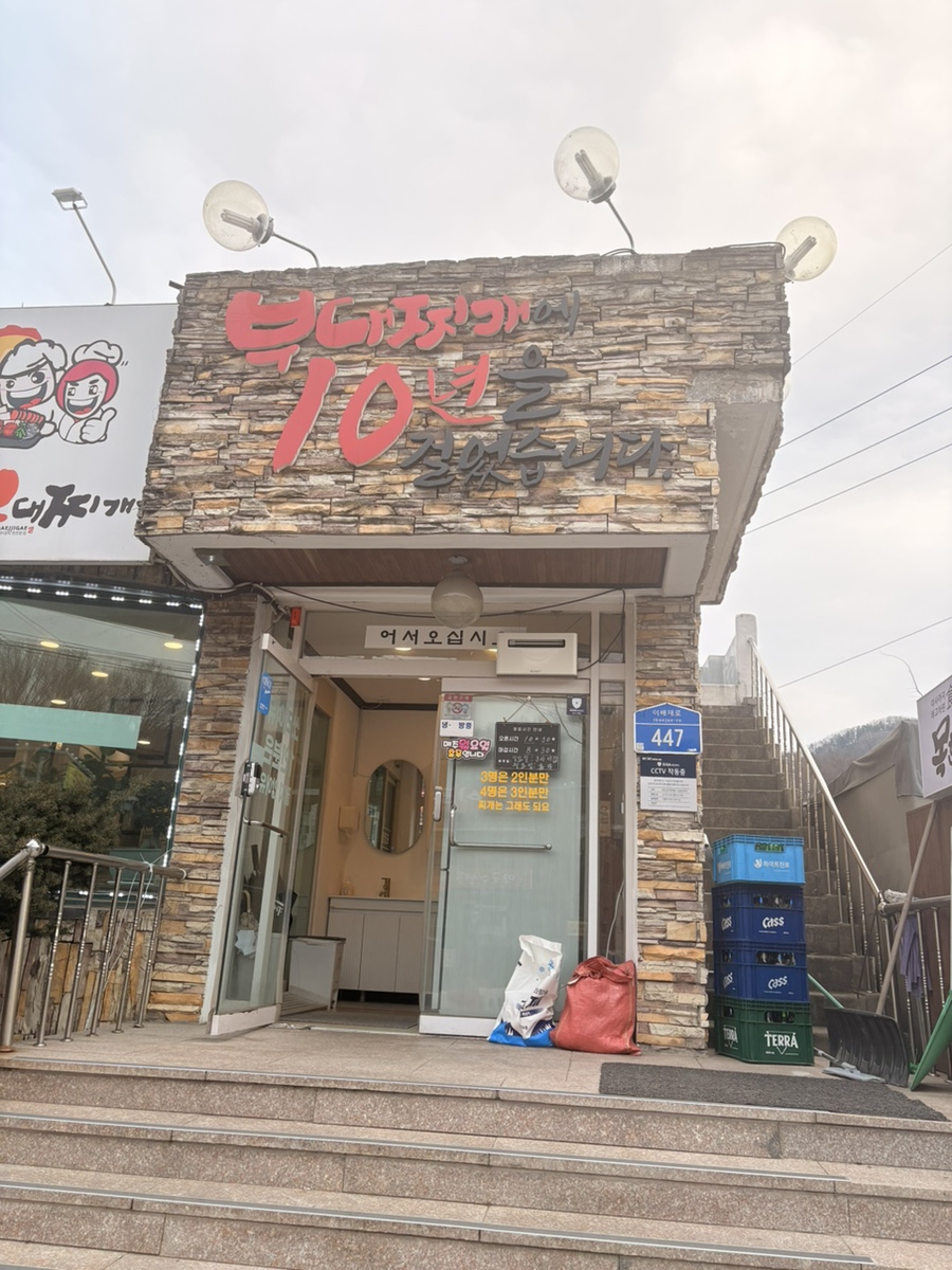 목현씨부대찌개 사진 2