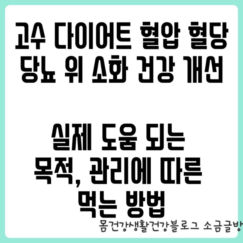 고수 효능 먹는법 부작용