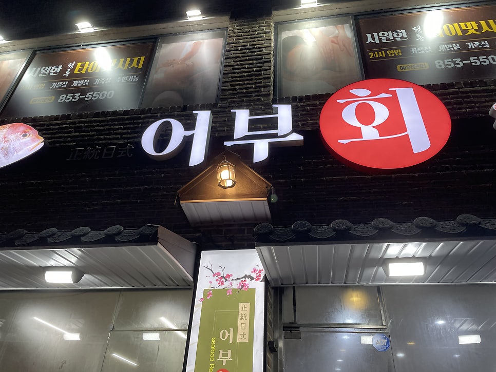 어부회포차 사진 1