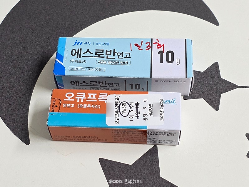 남자아기 키울때 필요한 에스로반 연고 + 눈가 상처에 오큐프록스 안연고 후기