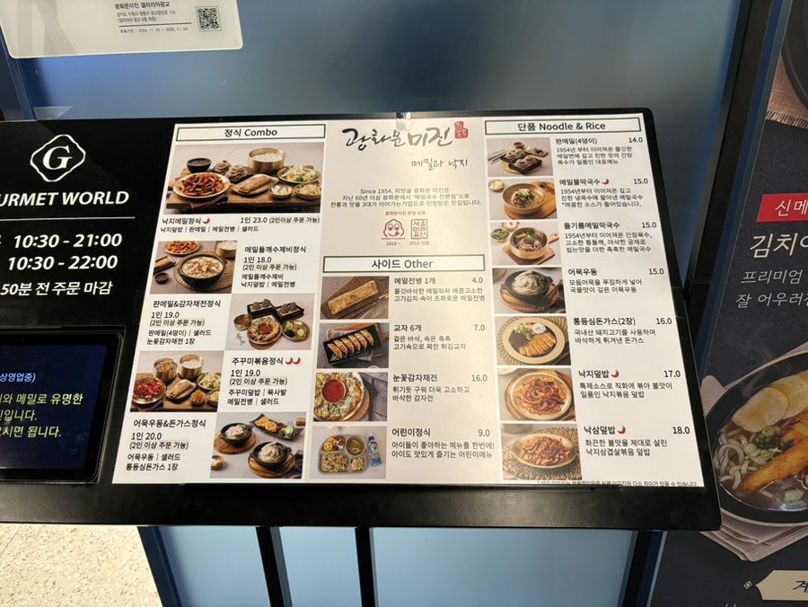 광화문미진 갤러리아 광교점 사진 2
