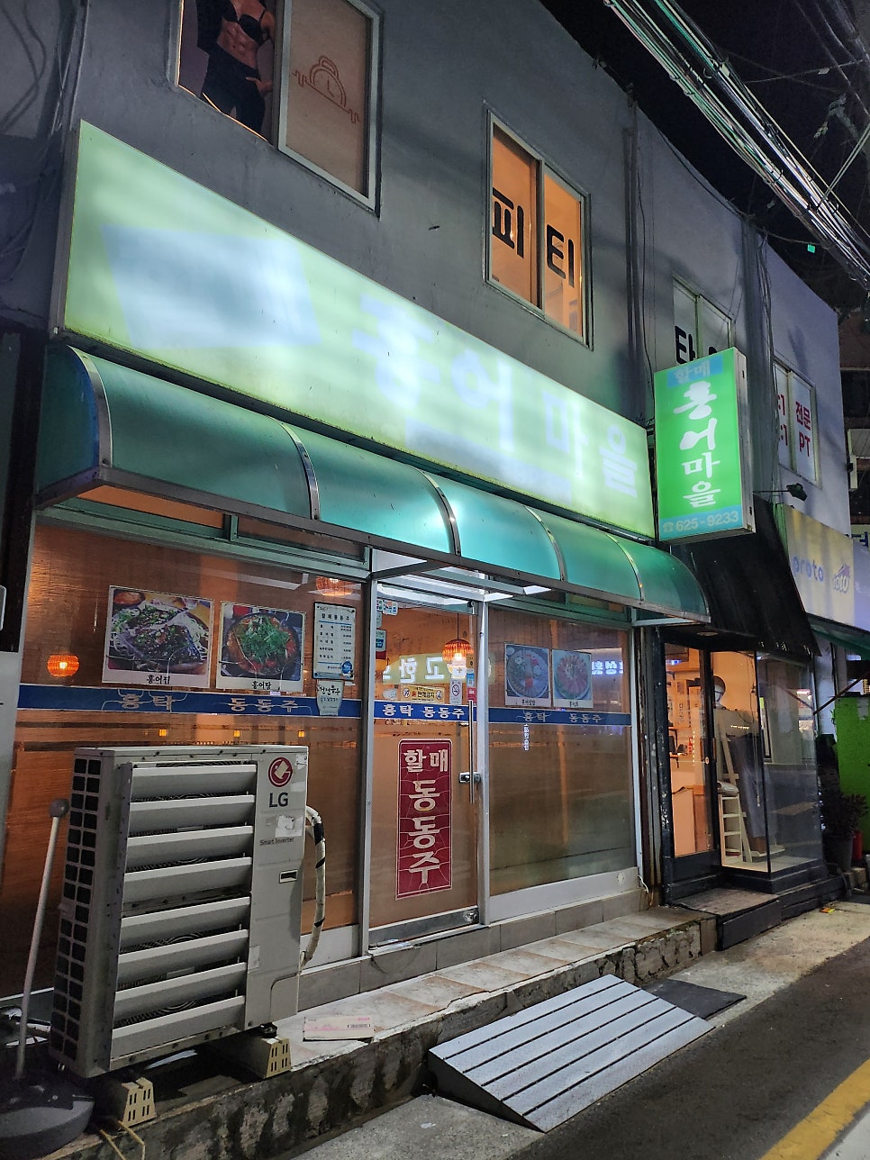 할매홍어마을 사진 2