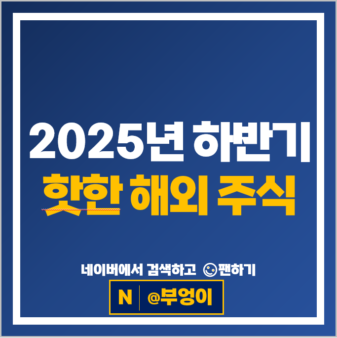 요즘 뜨는 핫한 주식 : 해외 주식 매도 매수 부문 SOXL TSLL