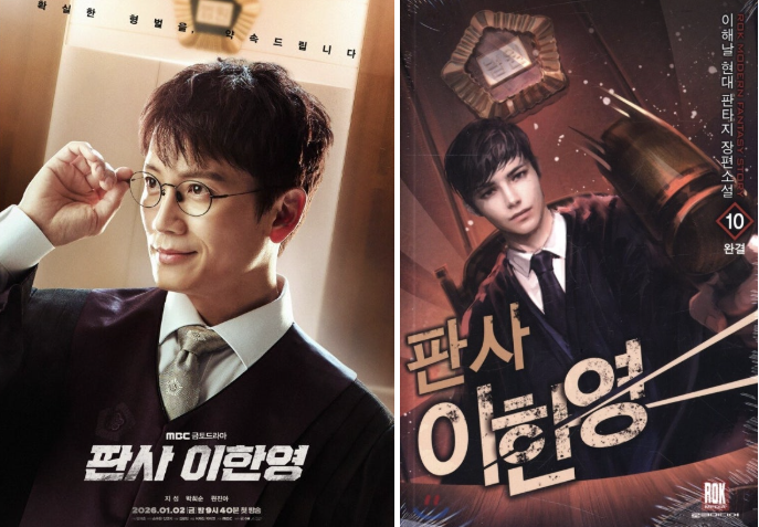 지성 복귀작 판사 이한영 기본정보 완벽 정리! (ft.원작 비교, 회귀물)