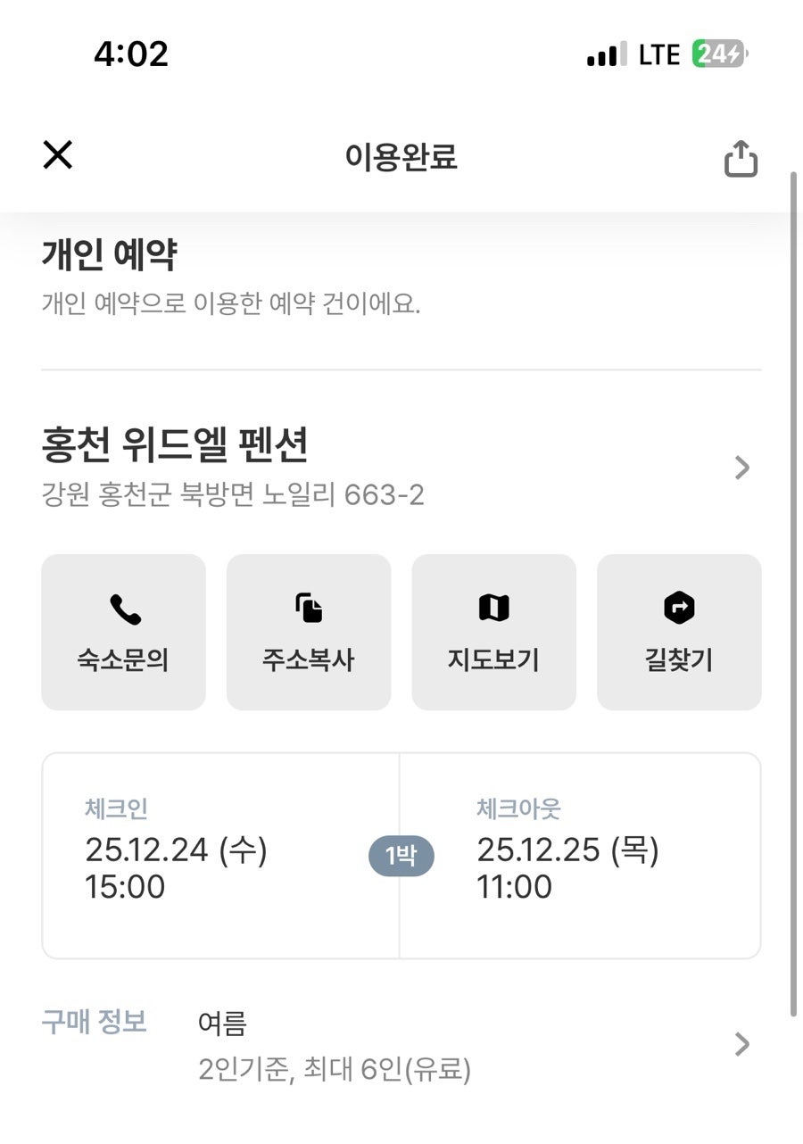 위드엘펜션 사진 1